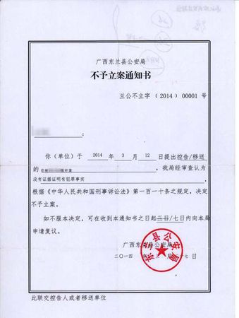 今年3月27日，東蘭縣公安局作出不予立案決定，原因是：沒(méi)有證據(jù)證明（黃某某）有犯罪行為。