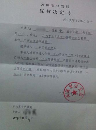 小萍提起復(fù)議后，以上決定依舊被維持。