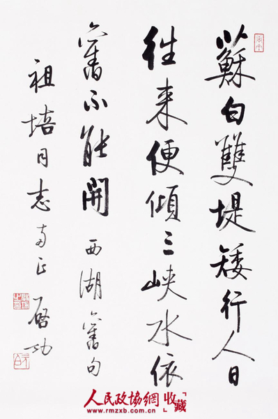 啟功 行書(shū)《西湖詩(shī)句》 紙本鏡心_副本