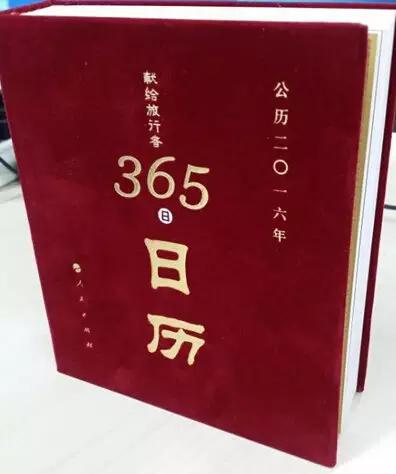 獻(xiàn)給旅行者365日日歷