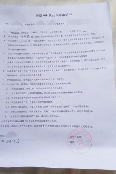 公司招聘實為推銷培訓(xùn)？上海天斯VIP違規(guī)下簡歷被智聯(lián)封號