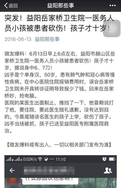 “益陽那些事”爆料，6月13日6時許，益陽市赫山區(qū)岳家橋衛(wèi)生院一醫(yī)護(hù)人員的小孩上學(xué)途中被患者砍傷。