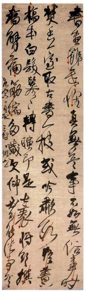 王鐸書(shū)