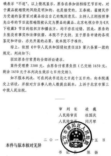 “王剛砸寶案”一審審判書