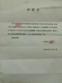 李龍給華西都市報記者出示的《聲明書》。