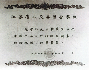 1962年11月，江蘇省人民委員會(huì)頒發(fā)給龐增和的獎(jiǎng)狀