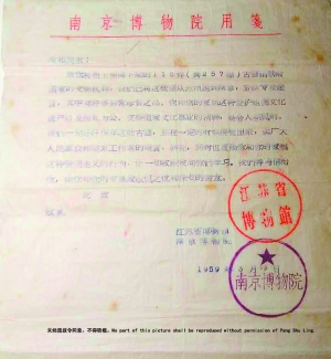 1959年，南京博物院致龐增和感謝信