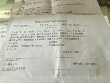 華西醫(yī)院診斷顯示藥物性瞳孔散大。