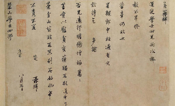 北宋范仲淹《遠(yuǎn)行貼》（到了北宋，書札的語氣，稱呼和格式都發(fā)生了變化。起首處書有：“仲淹再拜（仲淹二字字體較小）······”結(jié)尾在以“淹再拜”，后另起一行，書“景山學(xué)士四哥座前”并日期。）