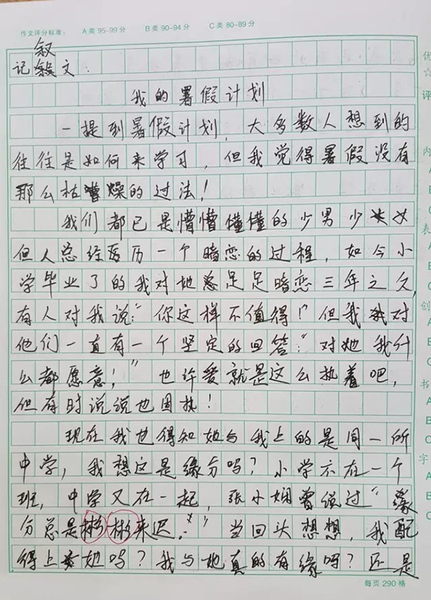 （原題為《逆天了！長(zhǎng)興一小學(xué)生竟然寫了一篇“早戀作文”》)