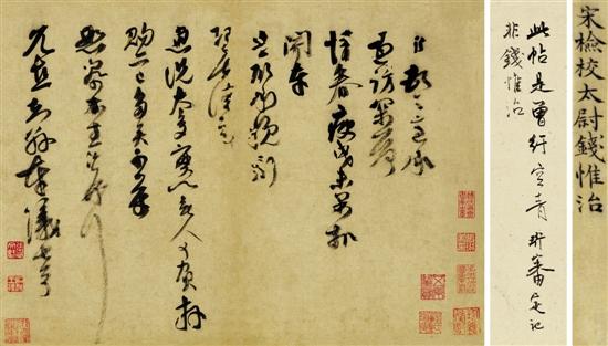 曾紆 過(guò)訪帖 成交價(jià)40,250,000元 中國(guó)嘉德2016年11月