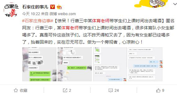 網友@石家莊的事兒 稱，行唐縣第三中學某體育教師帶學生們上課時間出去喝酒，其中有女學生都已經喝多了，抬著回來的。