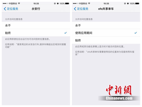 某些共享單車APP定位服務(wù)處在“始終”開啟狀態(tài)中。