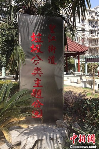 資料圖：2013年3月份，全國首個以垃圾分類為主題的公園在浙江杭州亮相。