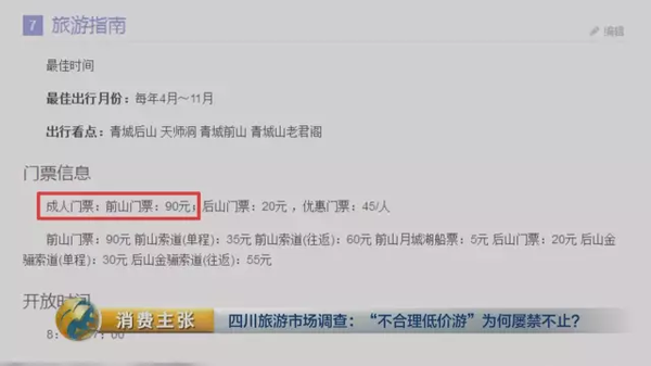 揭四川低價游黑幕:購物回扣多為50% 銀器達60%