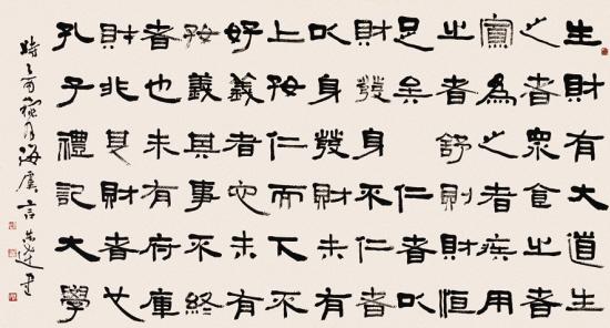 言恭達(dá) 隸書(shū)《大學(xué)》句2005年作