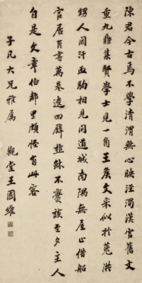 王國(guó)維 楷書(shū) 節(jié)錄黃庭堅(jiān)詩(shī)  20世紀(jì)二十年代寫(xiě)本 1軸 紙本 