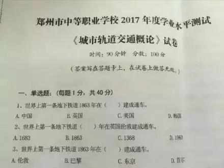 這就是那張引發(fā)熱議的鄭州市中等職業(yè)學校學業(yè)水平測試卷。仔細看這三道試題，你發(fā)現(xiàn)什么了嗎？