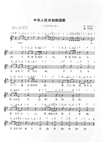 義勇軍進(jìn)行曲詞譜。新華社發(fā)