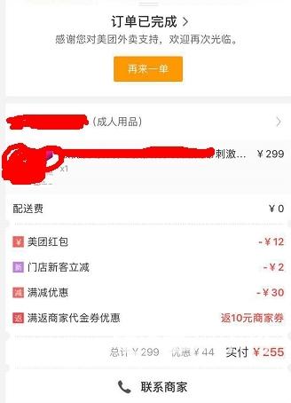 昆明一女子頻遭騎手騷擾只因朋友用她手機點了一份“特殊的外賣”