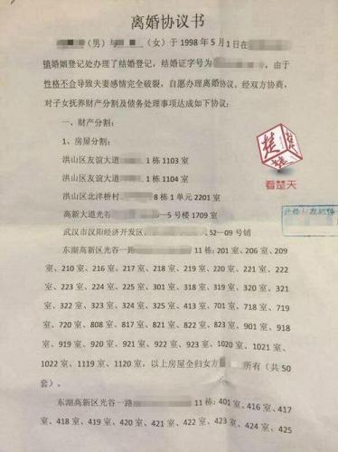 網(wǎng)上瘋傳的離婚協(xié)議書