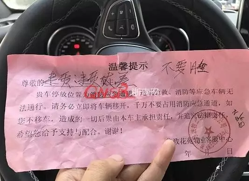 停車難！女子小區(qū)停車被保安貼單子大罵：不要臉