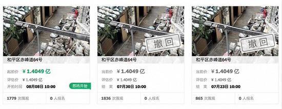 阿里巴巴司法拍賣網(wǎng)絡(luò)平臺上“瓷房子”拍賣信息