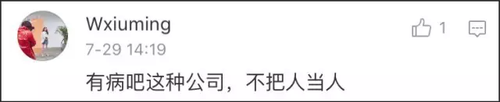 曝成都一公司罰未完成業(yè)績員工喝廁所水 公司否認(rèn)