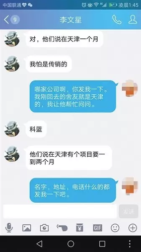 多人用BOSS直聘求職被騙去天津:問幾句就面試