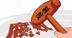 習(xí)近平引領(lǐng)全面從嚴治黨：嚴管干部守底線 政治生態(tài)煥新顏