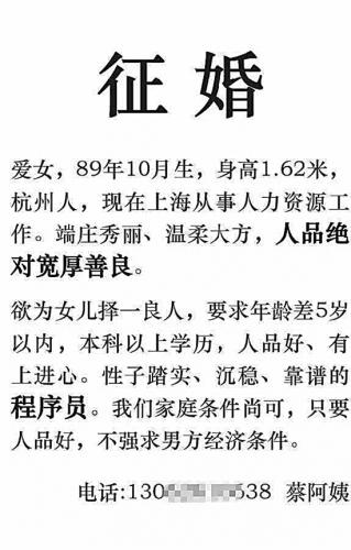 蔡阿姨張貼的征婚廣告 本報記者 朱銀玲 攝