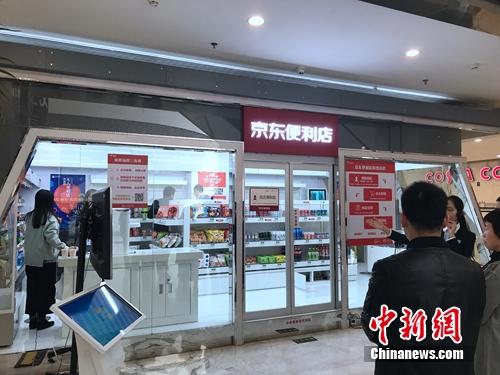 資料圖：京東便利店出現(xiàn)智能購物牌。<a target='_blank' href='http://www.chinanews.com/' >中新網(wǎng)</a> 吳濤 攝