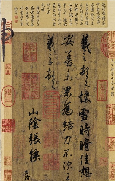 晉 王羲之 快雪時(shí)晴帖 紙本行書冊(cè)頁 23×14.8cm 臺(tái)北故宮博物院藏