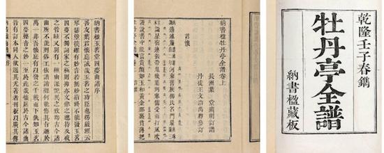 葉堂撰《納書楹玉茗堂四夢(mèng)全譜》及王文治序