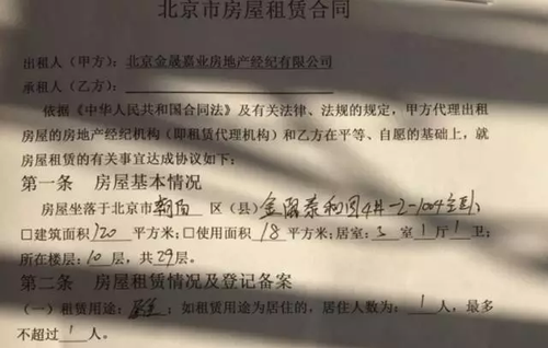 提示！目前在北京著急租房的人 一定要提防這伙人