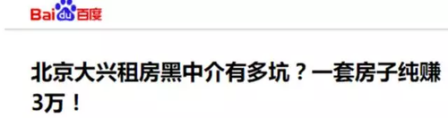 提示！目前在北京著急租房的人 一定要提防這伙人