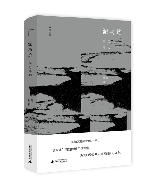 泥與焰 立體書影