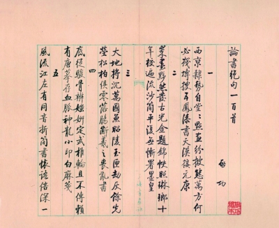 《啟功論書絕句匯校本》內(nèi)頁(yè)