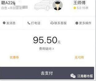 南昌學(xué)生滴滴打車到機(jī)場(chǎng)花900元 遭司機(jī)死亡威脅