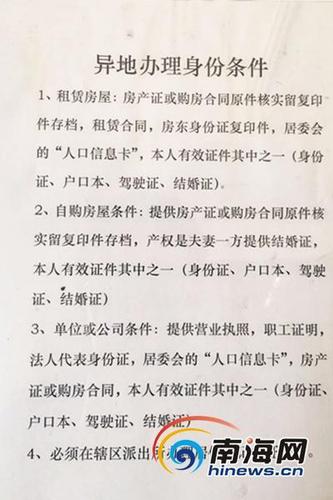 便民還是添堵？三亞補(bǔ)辦異地身份證流程惹爭議