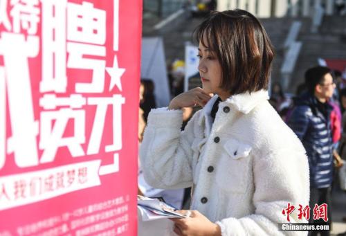 資料圖：女大學(xué)生求職。<a target='_blank' href='http://www.chinanews.com/'>中新社</a>記者 張勇 攝