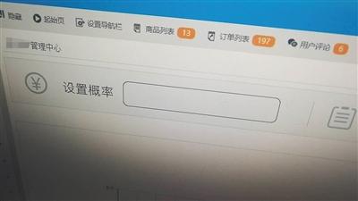 一款山寨搶票APP的后臺顯示，可以設(shè)置搶票概率。