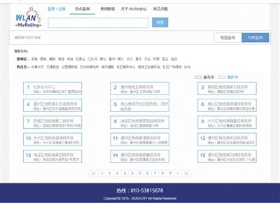 “-MyBeijing-”網(wǎng)站頁(yè)面顯示的免費(fèi)無(wú)線網(wǎng)絡(luò)服務(wù)場(chǎng)所。