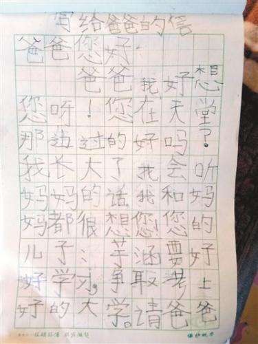 6歲娃寫給天堂里爸爸的信：我長大了，請放心吧(圖)