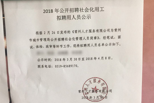 常州城管回應(yīng)解聘35名協(xié)管員：正設(shè)法幫他們?cè)倬蜆I(yè)