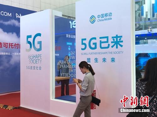 資料圖：5G的展示牌。<a target='_blank' href='http://www.chinanews.com/' >中新網(wǎng)</a> 吳濤 攝