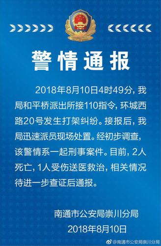 江蘇南通一賓館內發(fā)生打架糾紛 致兩死一傷