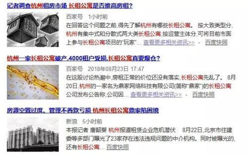 近期，長租公寓亂象遭到輿論熱議。百度新聞搜索截圖