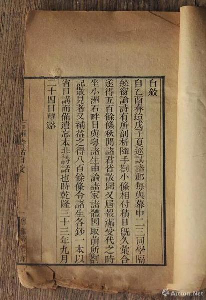 一代詞章配經(jīng)術(shù)