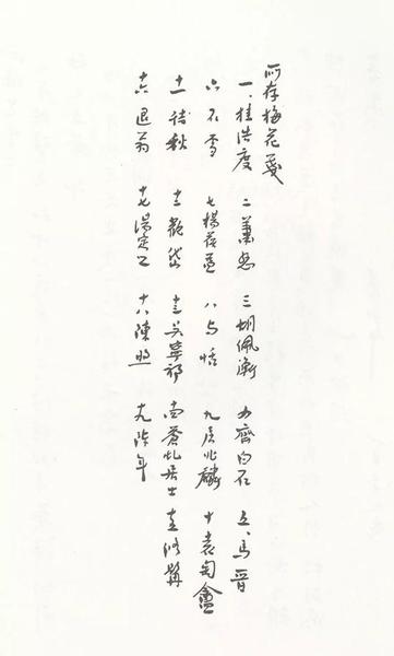 魯迅致西諦（鄭振鐸）手稿（附錄：所存梅花箋）  1934年1月29日